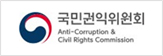 국민권익위원회